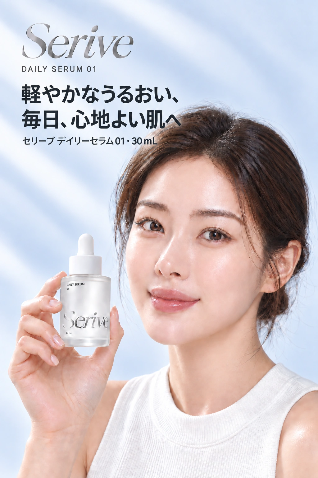 Serive Japanese product page 01 — Hero image