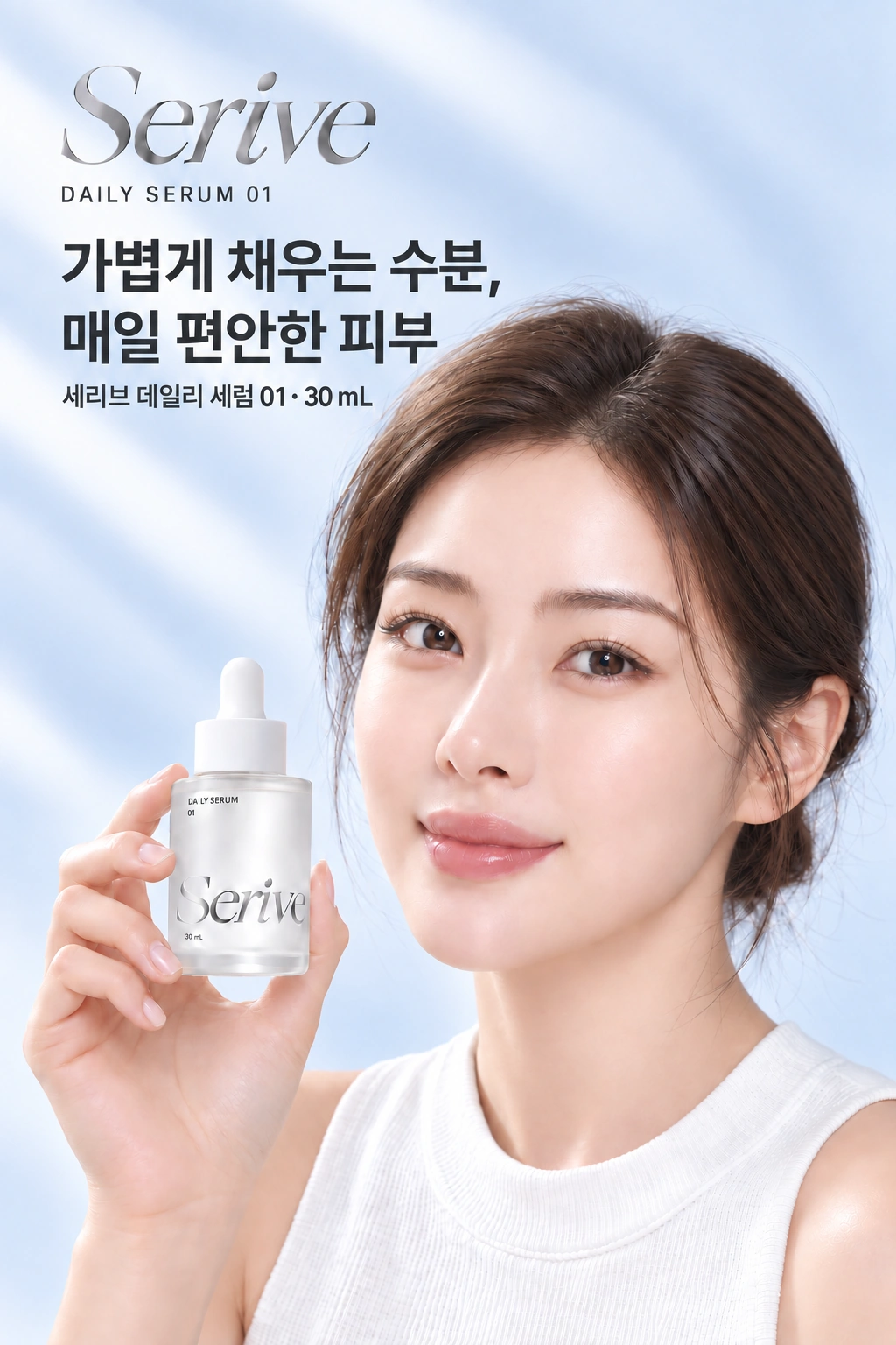 Serive Korean product page 01 — Hero image